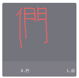 Ibus-handwrite-traditional-chinese-character.png